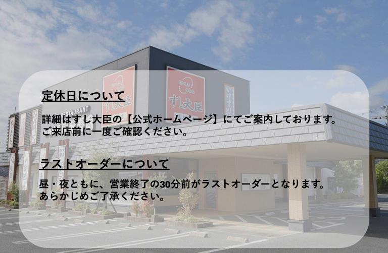 すし大臣　鳥栖店_1